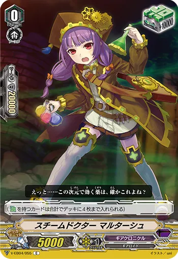スチームドクター マルターシュ