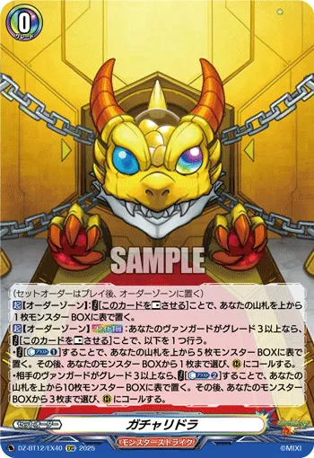 ガチャリドラ