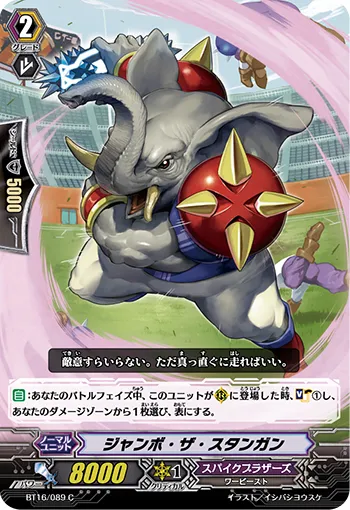 ジャンボ・ザ・スタンガン