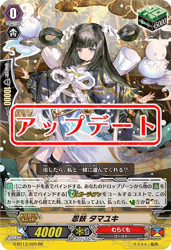 忍妖 タマユキ