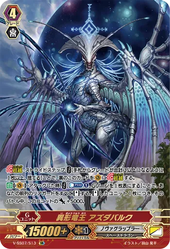 異形竜王 アズダバルク