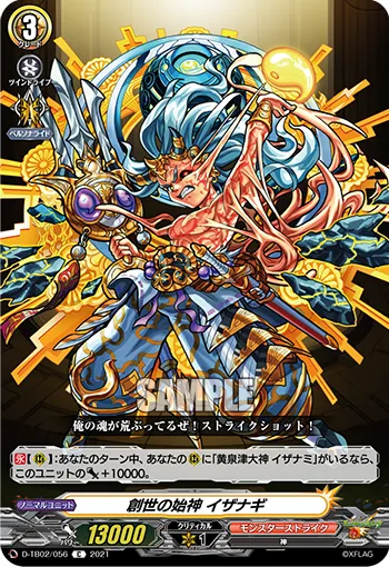 創世の始神 イザナギ