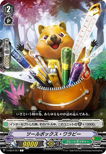 ツールボックス・ワラビー