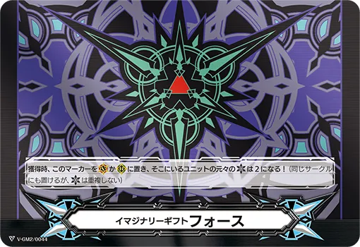 イマジナリーギフト フォース