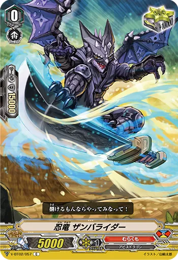 忍竜 ザンバライダー