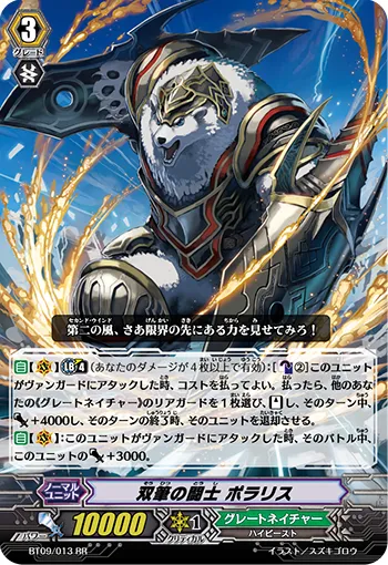 双筆の闘士 ポラリス