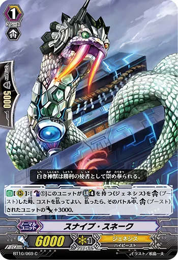 スナイプ・スネーク