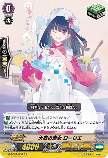 大器の魔女 ローリエ
