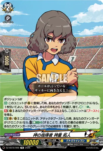 神の指揮者 神童 拓人