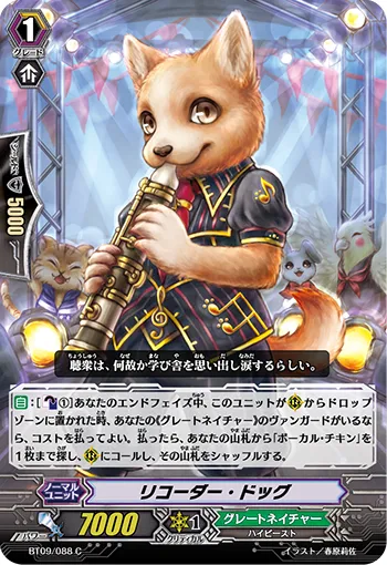 リコーダー・ドッグ