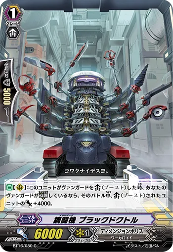 鋼闘機 ブラックドクトル