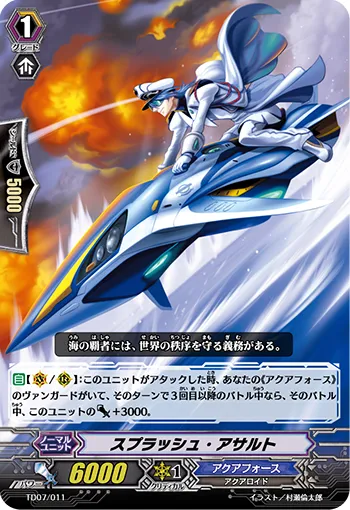 スプラッシュ・アサルト