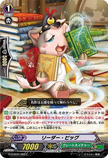 リーダー・ピッグ