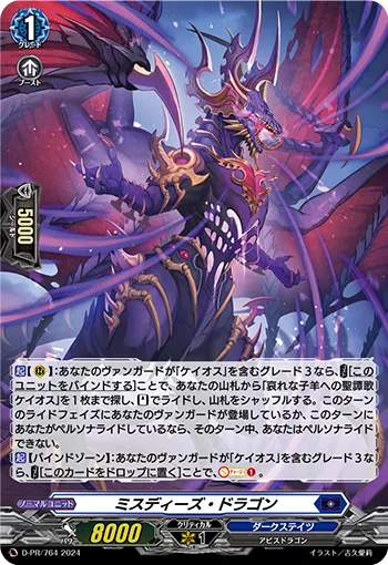 ミスディーズ・ドラゴン