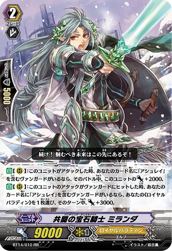 共闘の宝石騎士 ミランダ