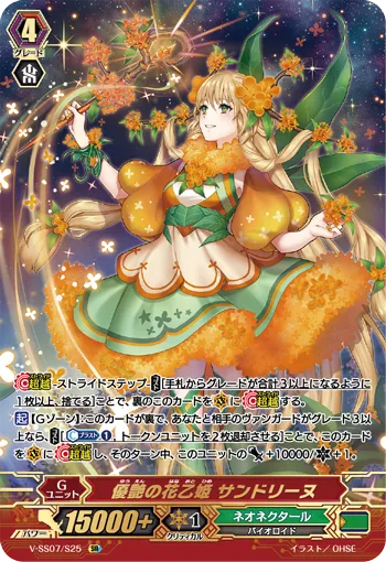 優艶の花乙姫 サンドリーヌ