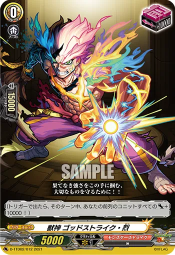 獣神 ゴッドストライク・烈