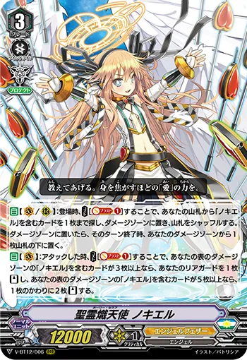 聖霊熾天使 ノキエル