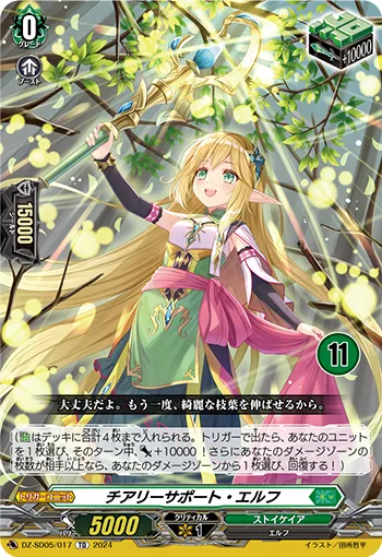 チアリーサポート・エルフ