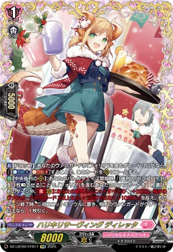 ハリキリサーヴィング ディレッタ