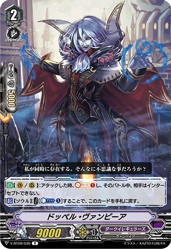 ドッペル・ヴァンピーア