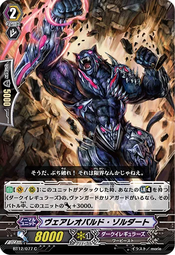 ヴェアレオパルド・ゾルダート