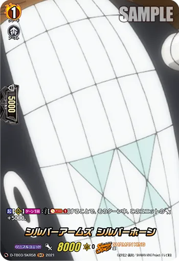 シルバーアームズ シルバーホーン