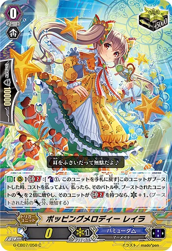 ポッピングメロディー レイラ
