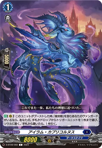 アイラム・カプリコルヌス