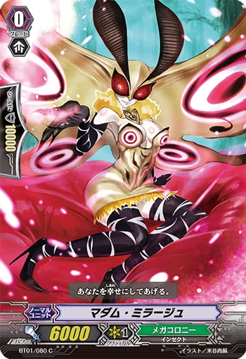 マダム・ミラージュ
