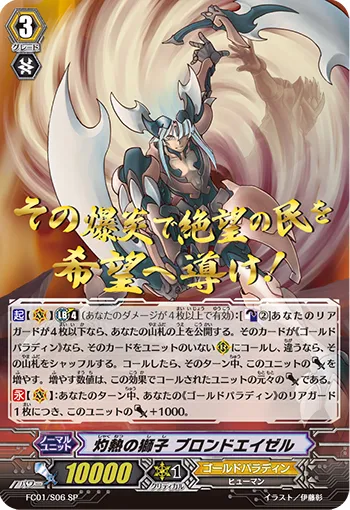 灼熱の獅子 ブロンドエイゼル