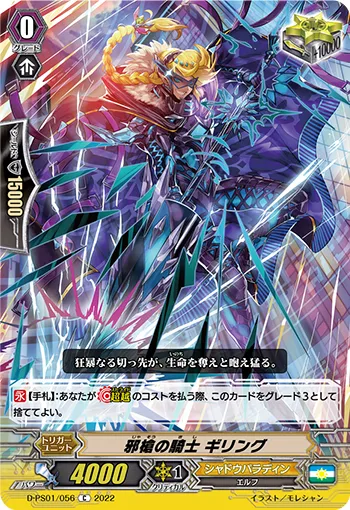 邪槍の騎士 ギリング