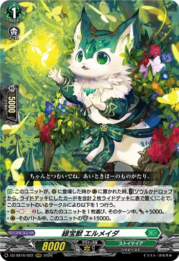 緑宝獣 エルメイダ