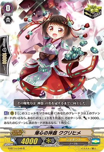 爆心の神器 ククリヒメ