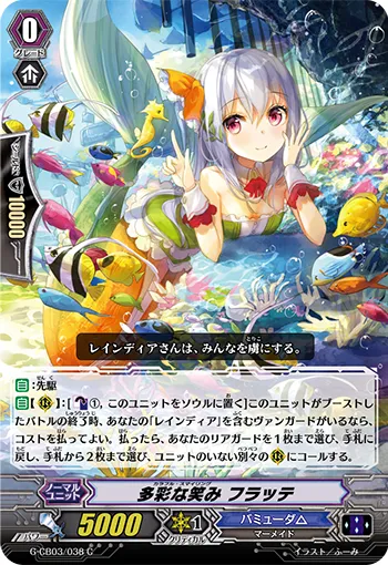 多彩な笑み フラッテ