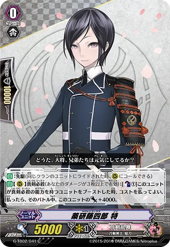 薬研藤四郎 特