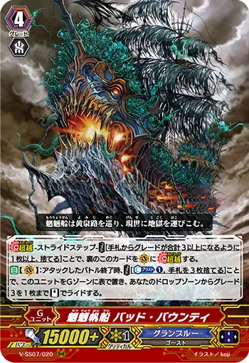 魍魎帆船 バッド・バウンティ