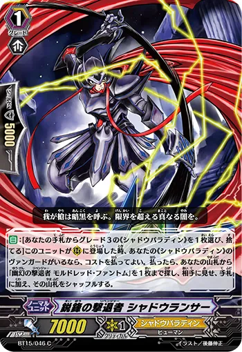 鋭鋒の撃退者 シャドウランサー