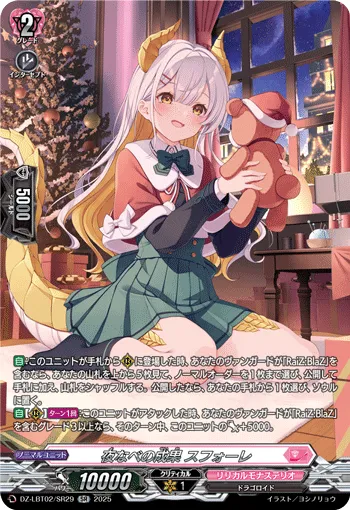 夜なべの成果 スフォーレ