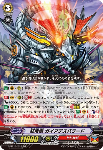 狂帝竜 ガイアデスパラード