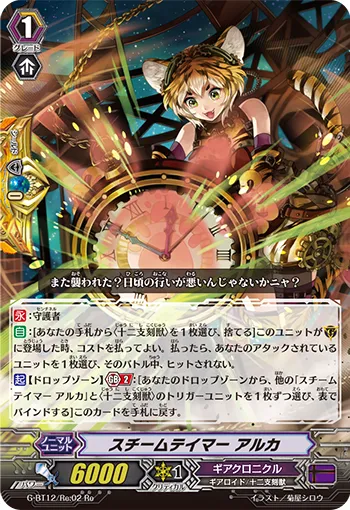 スチームテイマー アルカ