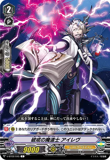 破戒の魔道士 アイレヴ
