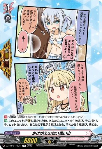 かけがえのない思い出