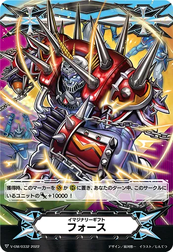 イマジナリーギフト フォース