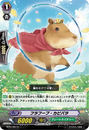フラフープ・カピバラ