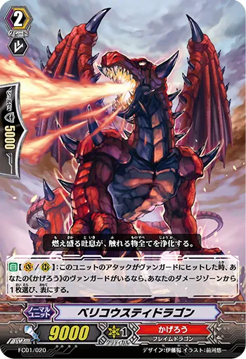 ベリコウスティドラゴン