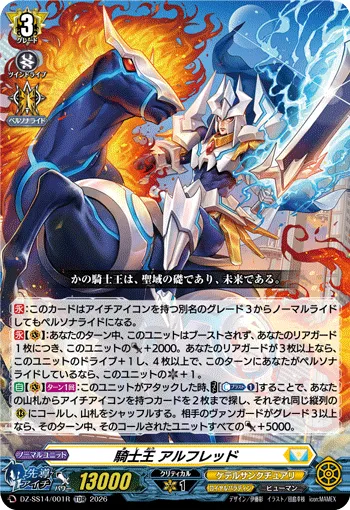 騎士王 アルフレッド