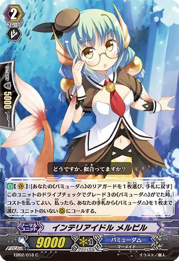 インテリアイドル メルビル