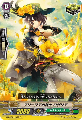 フリージアの銃士 ロザリア