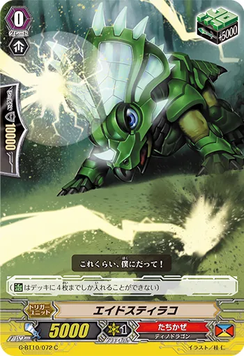 エイドスティラコ
